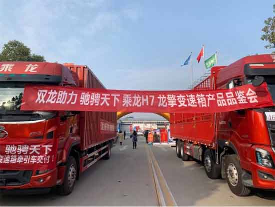 双龙助力，驰骋天下！乘龙H7×龙擎变速箱牵引车<em>驻马店</em>上市