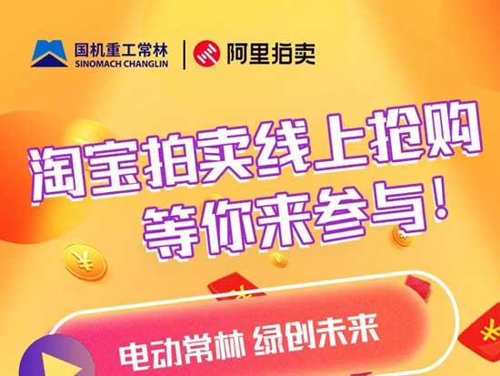 国机常林淘宝拍卖线上抢购 等你来参与！