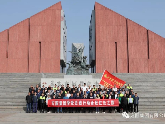 【党史教育】方圆集团党委组织开展党史学习 接受红色教育