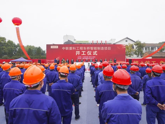 打造关键零部件智造新标杆！中联重科工程车桥智能制造项目正式开工