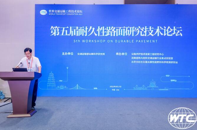 耐久·绿色·智能·安全——第五届耐久性<em>路面研究技术</em>论坛在西安成功举行