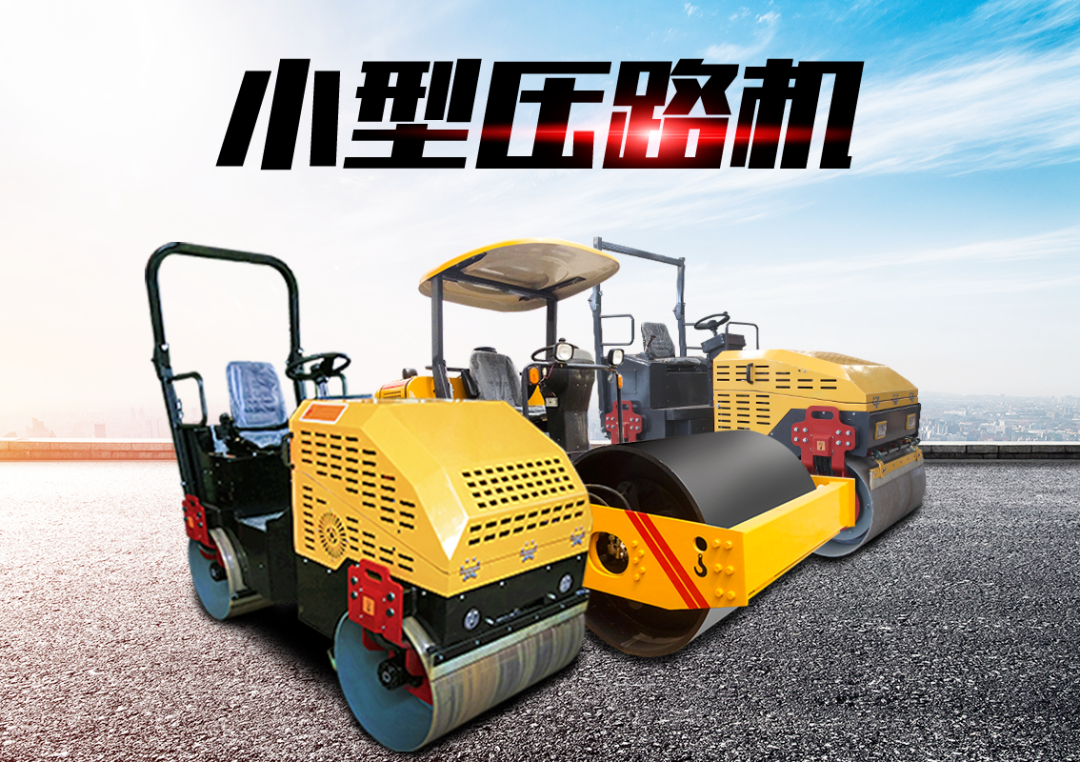 进阶秘籍小型压路机4大技巧