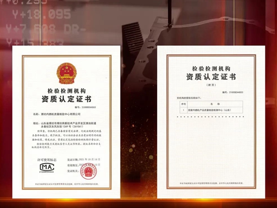 落户山东！国家内燃机产品质量检验检测中心通过验收