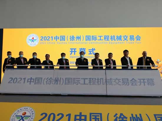 起步，与世界同步丨2021徐州国际工程机械交易会开幕