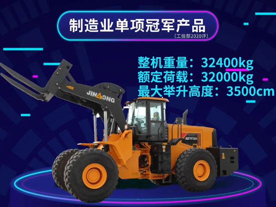 矿山重器，安全高效 | 晋工JGM771FT32KV轮式叉装机