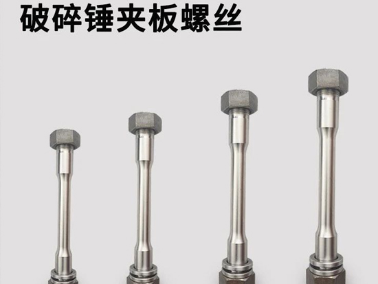 破碎锤的保养之定期检查螺栓