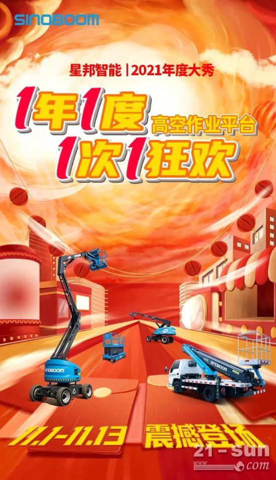 高機(jī)人的「雙十一」來啦！