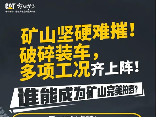 鐵礦石方，能裝能打，看CAT<sup style='font-family:Arial'>?</sup>(卡特)350奮戰礦山！