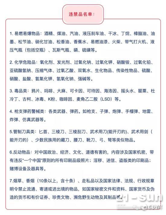 运输违禁品罚款3万拘留10日