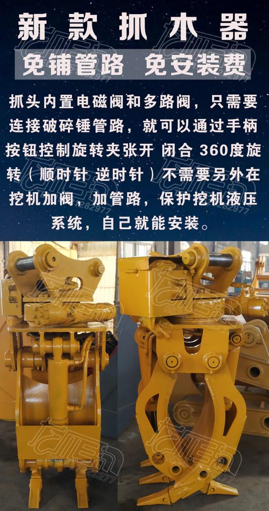 免铺管路 抓木器 免安装费 手柄电控 360度旋转夹木器