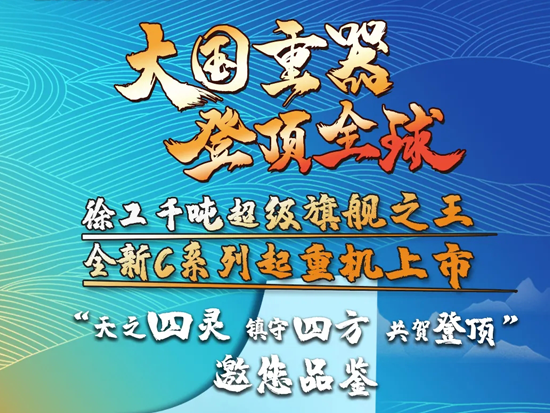 徐工：重磅！明天见！