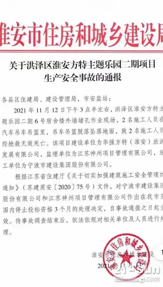 通报 | 又是吊车加装吊篮！淮安方特主题乐园二期施工现场事故通报