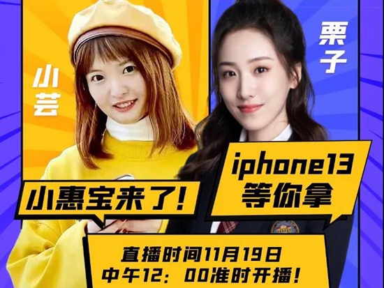 今天中午12點 | 小惠寶空降直播間，上線營業撒福利！