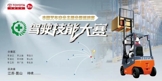 丰田叉车：这场比赛永不落幕……