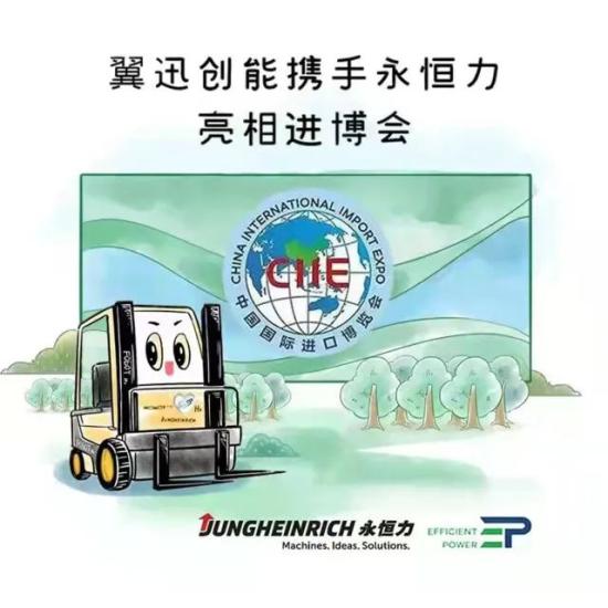 翼迅创能亮相进博会 美锦叉车布局显成效