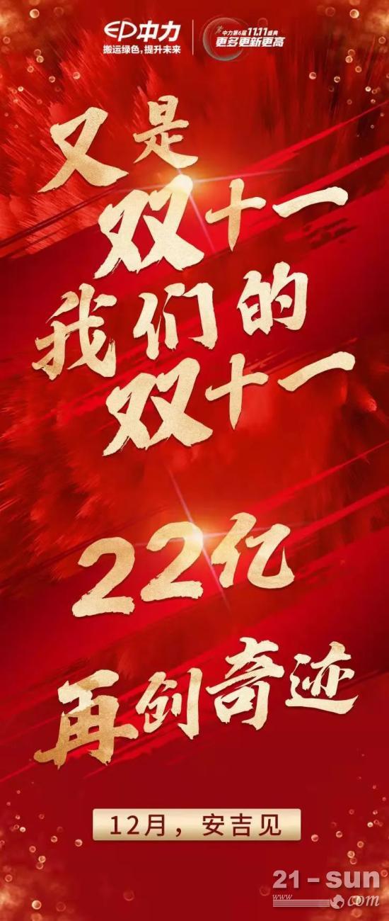 中力叉车：22亿！再创奇迹！
