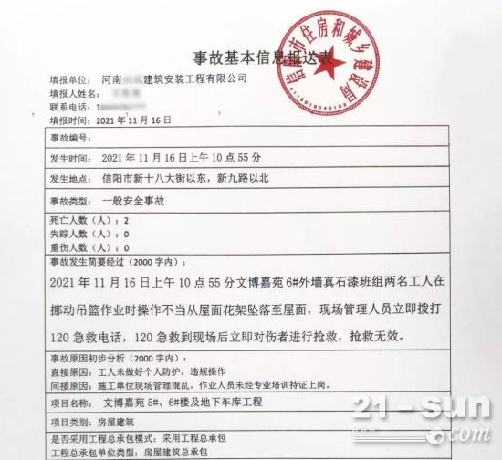 通报 | 11月16日，信阳市两名工人在挪动吊篮作业时操作不当坠落……