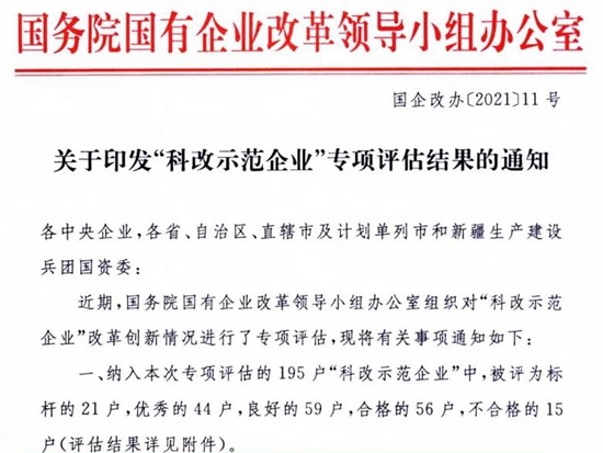 中铁装备被评为“科改示范企业”标杆企业