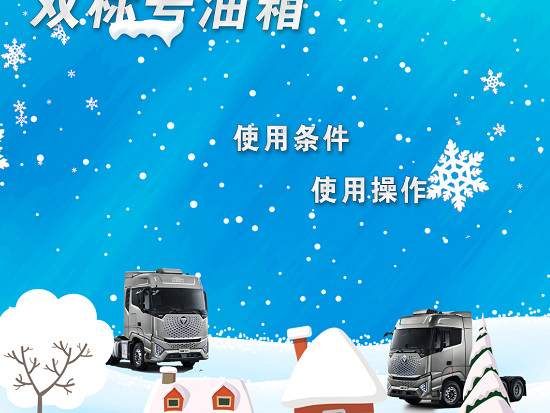 欧曼银河双标号油箱使用条件与操作