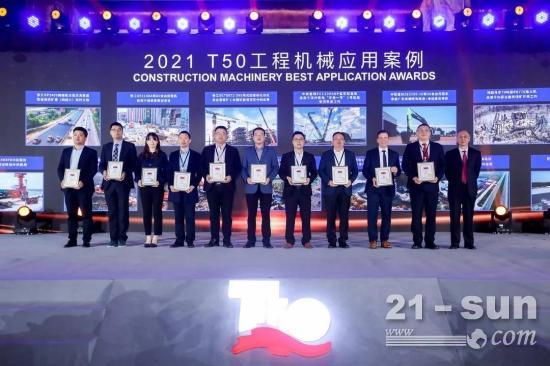 临工集团斩获2021年全球工程机械50强峰会多项殊荣，匠心精筑，热势共鉴！