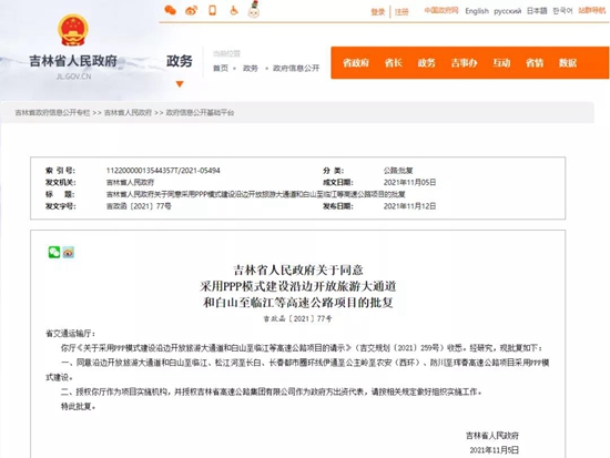 【项目开工】总投资超1600亿：东北13条重点高速开工动态来袭~