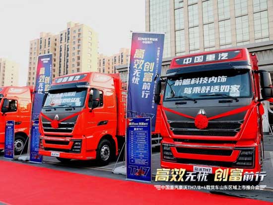 高效无忧 创富前行——中国重汽豪沃TH7/8×4载货车 山东区域上市推介会圆满收官