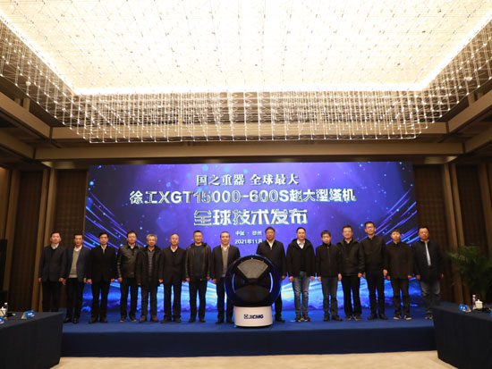 全球最大！徐工XGT15000-600S塔机技术发布