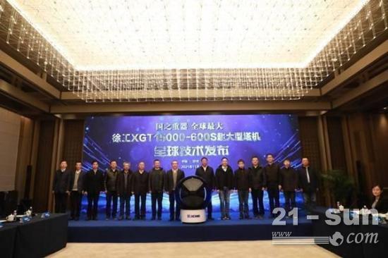 创世界纪录 全球最大塔机徐工XGT15000-600S关键技术发布