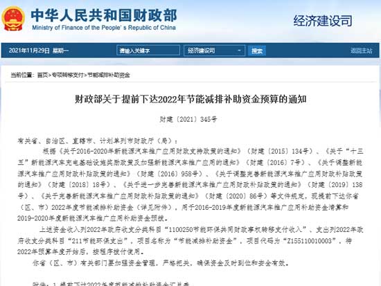 财政部提前下达2022年新能源车补贴预算