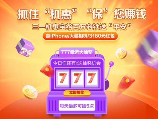 2021年最后1个月，三一机惠宝给百万老铁送“平安”