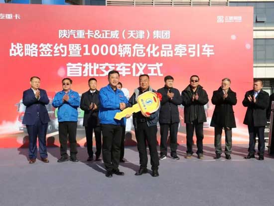 1000辆！陕汽重卡与正威（天津）集团达成战略协议