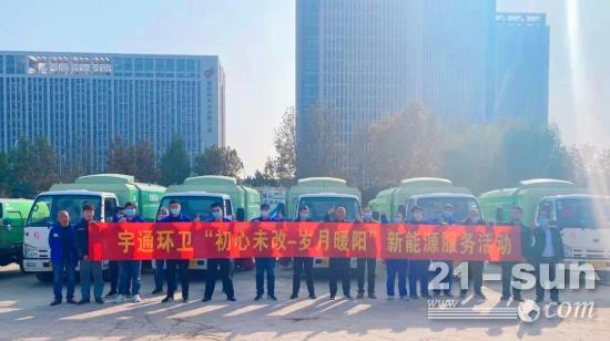 宇通环卫“初心未改，岁月暖阳”新能源服务活动圆满结束！