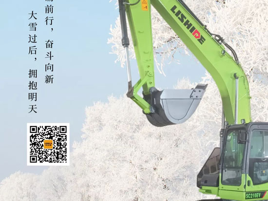 力士德提醒您——今日大雪，注意保暖