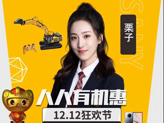 今天中午12點(diǎn) | 三一12.12狂歡節(jié)直播，寵粉福利連環(huán)轟炸！