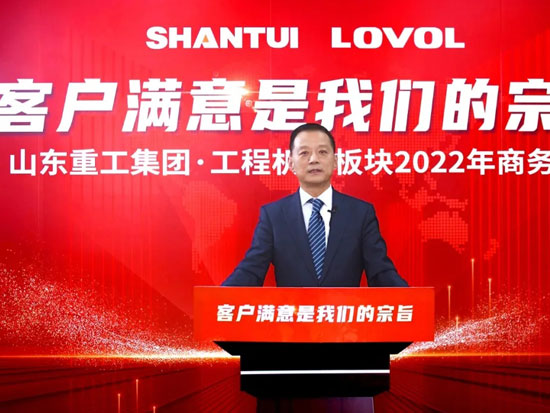 山東重工集團工程機械板塊2022年商務大會隆重召開