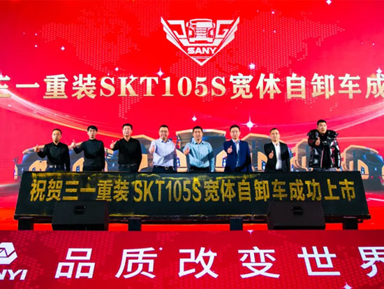 狂售1710台！三一重装“硬核金刚”SKT105S宽体自卸车上市迎开门红！