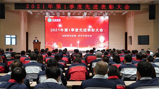 艾迪精密第1季度先进表彰大会成功召开