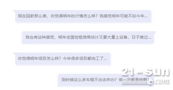 <em>观点</em> | 高机租赁：乐观者生存