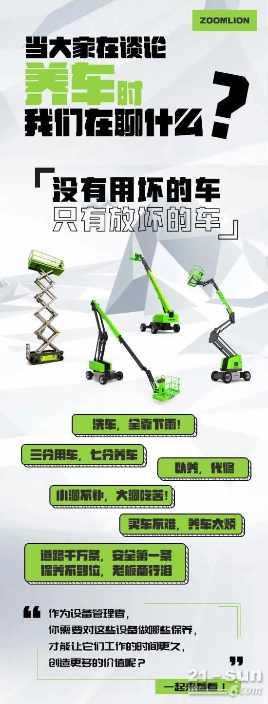 维保 | 一文了解高空作业平台保养