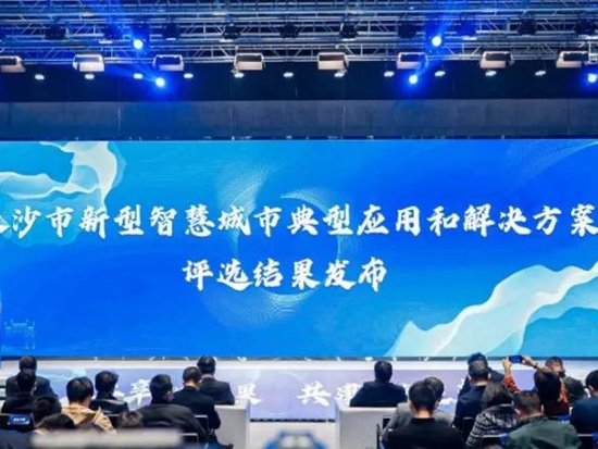 长沙智慧城市方案评选，三一集团喜获“十大解决方案”！
