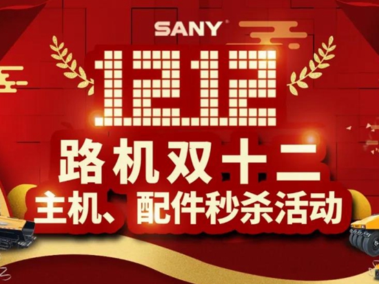 三一路机双12主机配件<em>秒杀</em>活动来啦！