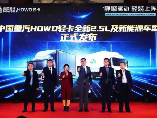 无忧畅行，高效创富！HOWO轻卡全新2.5L及新能源车型上市发布会闪耀郑州