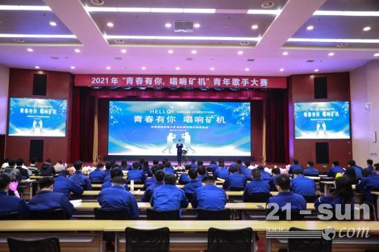 青春有你，唱响矿机 | 徐工矿机青年歌手大赛圆满落幕！