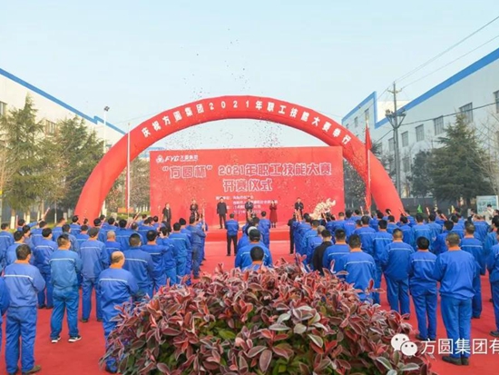 【技能竞赛】“方圆杯”2021年职工技能大赛开赛仪式举行