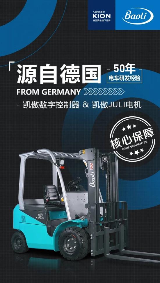 新品 | 德国工艺 | 凯傲宝骊新一代KBE电车惊艳问世！