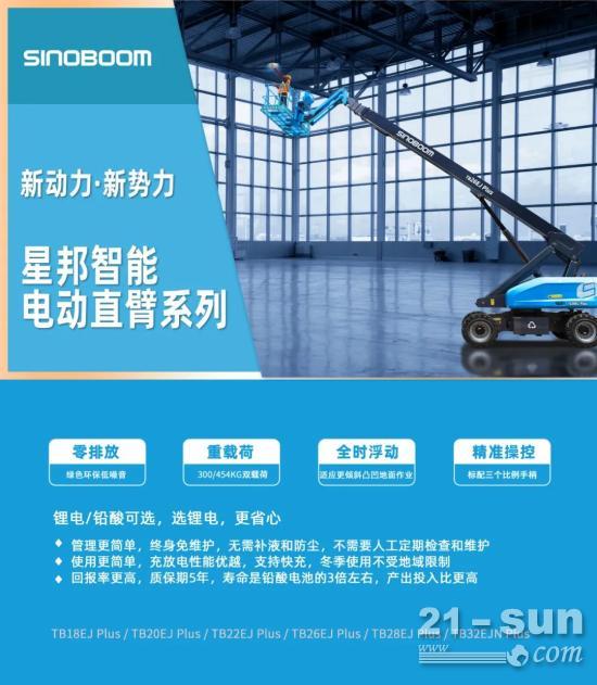 星邦PLUS电动系列：越众而出 不止于重载！