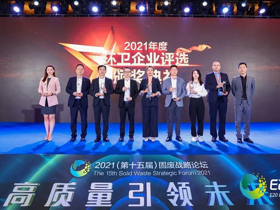 盈峰环境荣获“2021年度中国环卫十大影响力企业”