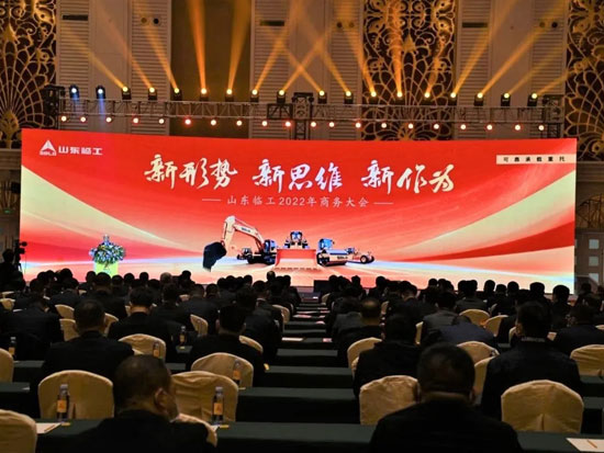 新形勢 新思維 新作為 | 山東臨工2022年商務大會隆重召開！