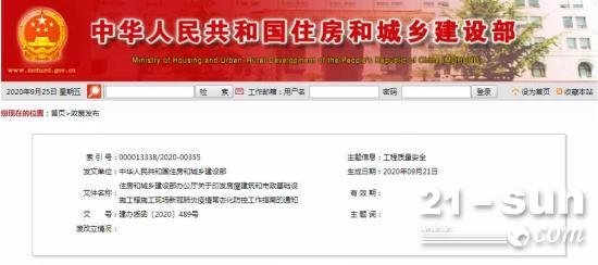 住建部：防疫费用可计入工程造价！30省市发文跟进