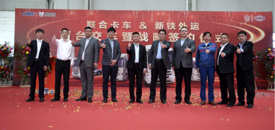 重磅！交车100台签约500台！ 联合卡车&新铁外运百台交车暨战略签约仪式在芜湖举行